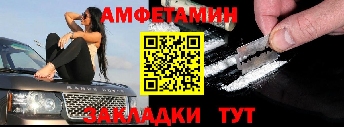 АМФЕТАМИН 97% Черняховск