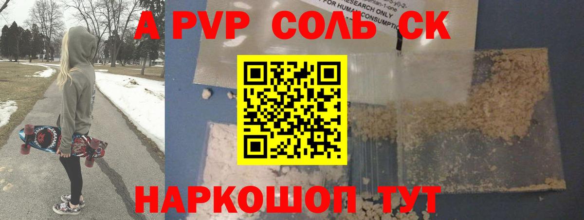 APVP крисы CK  Вход с VPN  А ПВП  Черняховск  Alpha-PVP СК КРИС  Альфа ПВП Crystall 