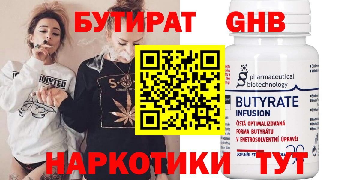 БУТИРАТ буратино  Вход с VPN  Черняховск 