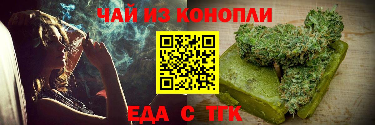 Черняховск  Печенье с ТГК марихуана  Вход с VPN 