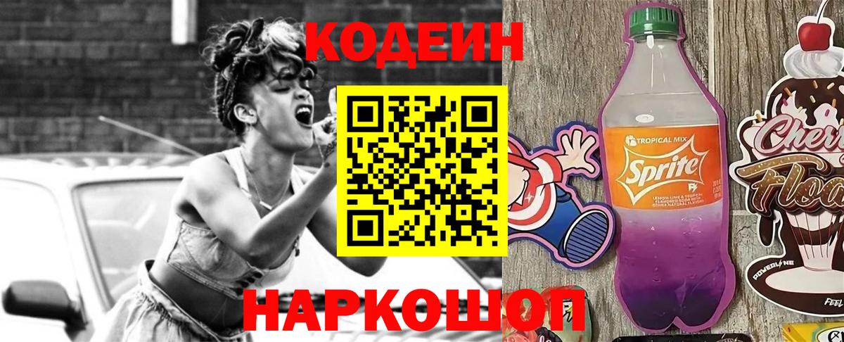 Кодеиновый сироп Lean напиток Lean (лин) Черняховск