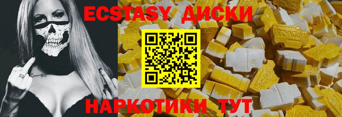 Ecstasy XTC Черняховск