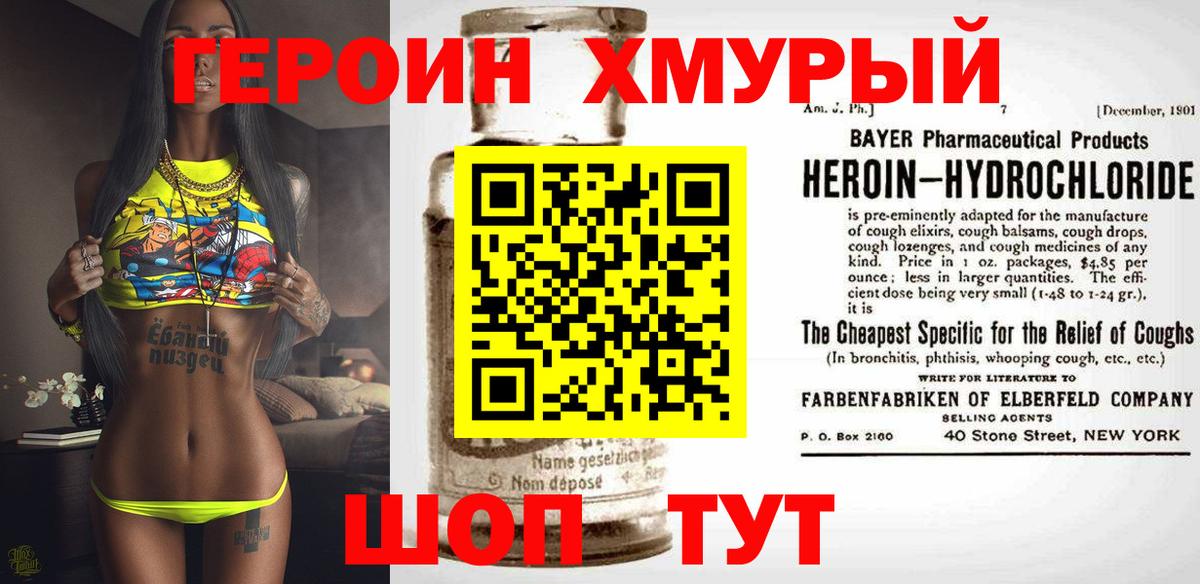 Героин хмурый Черняховск