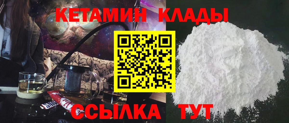 Кетамин VHQ  Вход с VPN  Черняховск 
