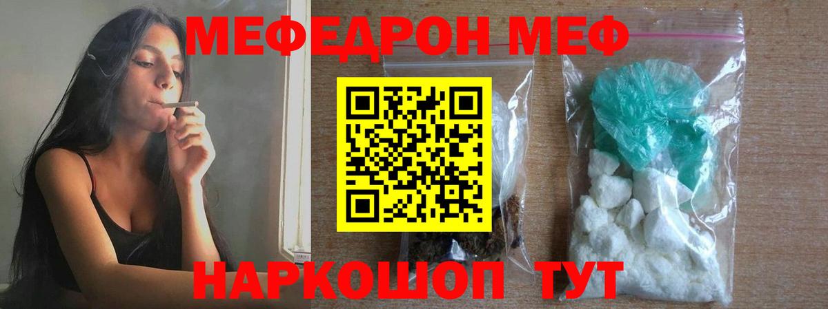 Меф мука Черняховск