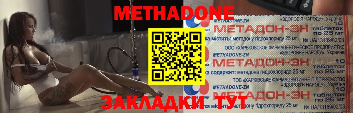 Метадон methadone Черняховск