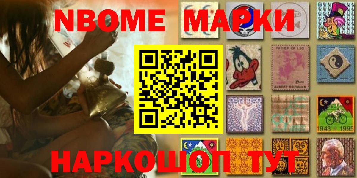 Марки N-bome 1,5мг Черняховск